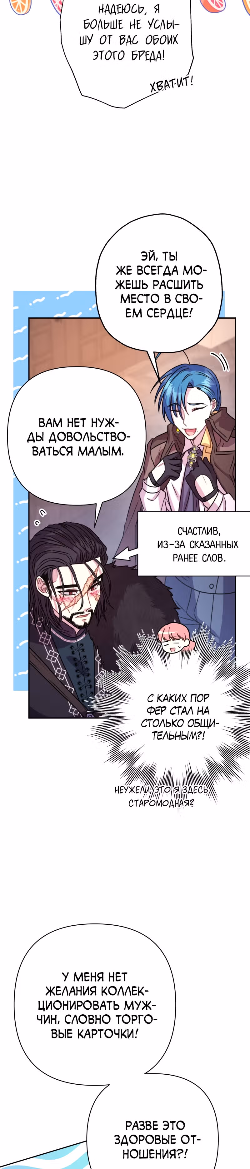Я оказалась в мире фэнтези романа — Том 1 · Глава 18, страница 12