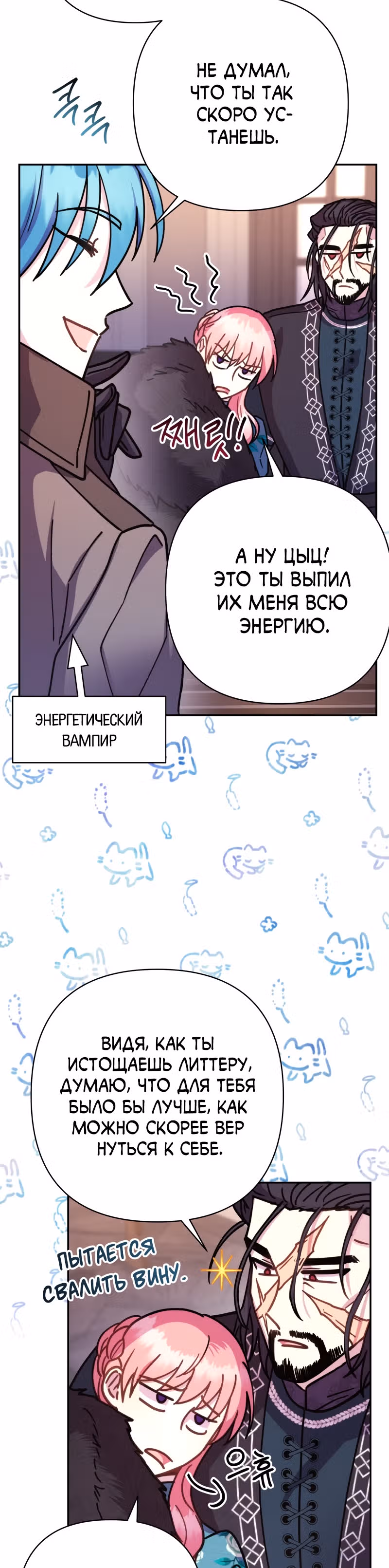 Я оказалась в мире фэнтези романа — Том 1 · Глава 18, страница 18