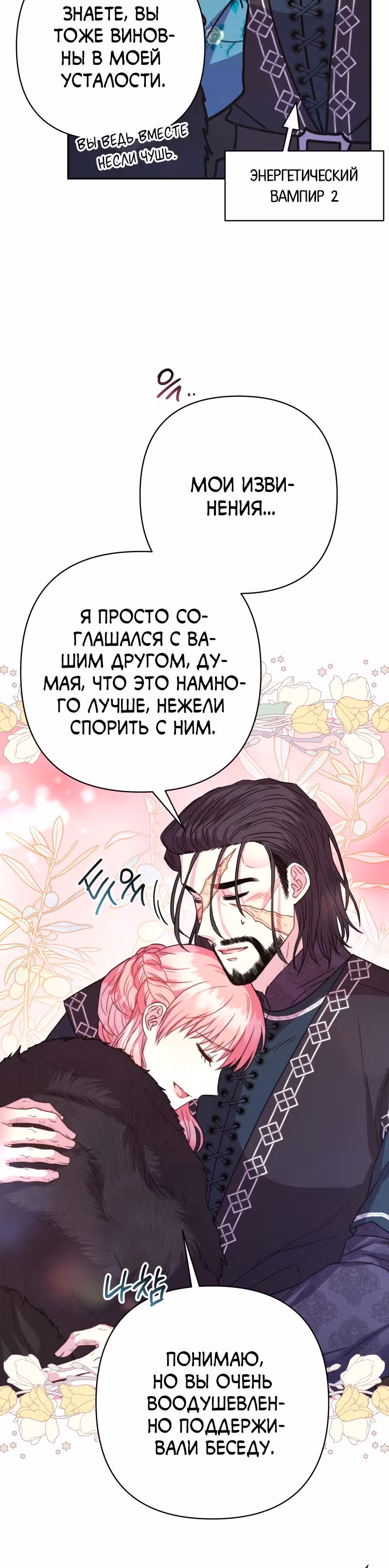 Я оказалась в мире фэнтези романа — Том 1 · Глава 18, страница 19