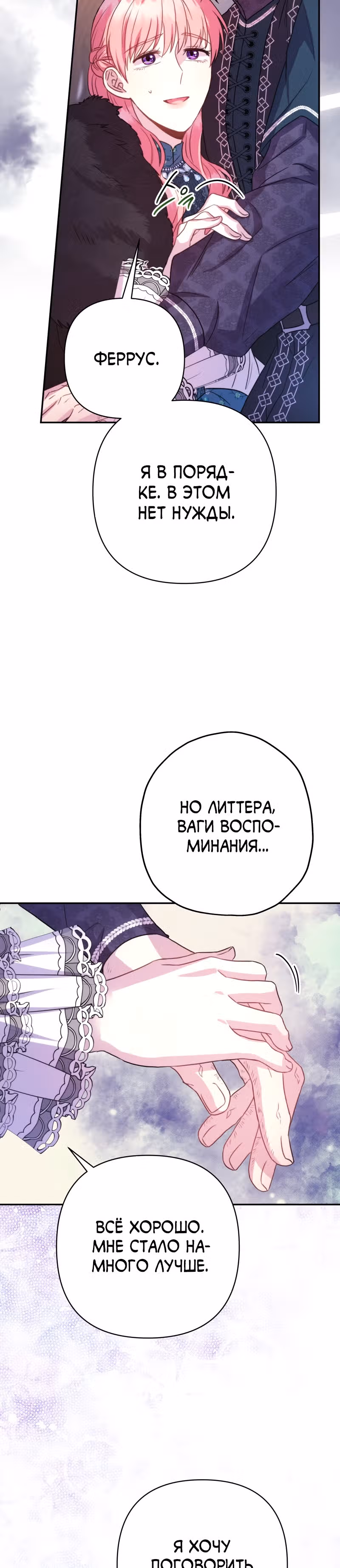 Я оказалась в мире фэнтези романа — Том 1 · Глава 18, страница 26