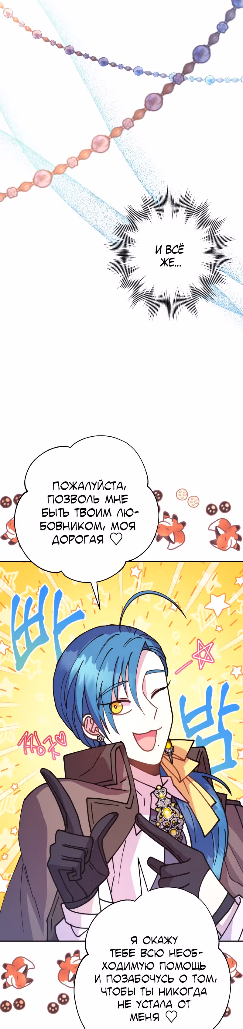 Я оказалась в мире фэнтези романа — Том 1 · Глава 18, страница 4