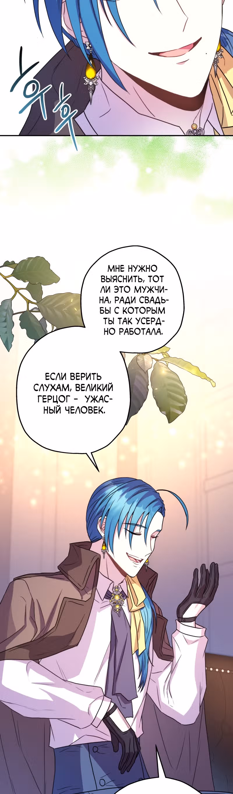 Я оказалась в мире фэнтези романа — Том 1 · Глава 18, страница 32