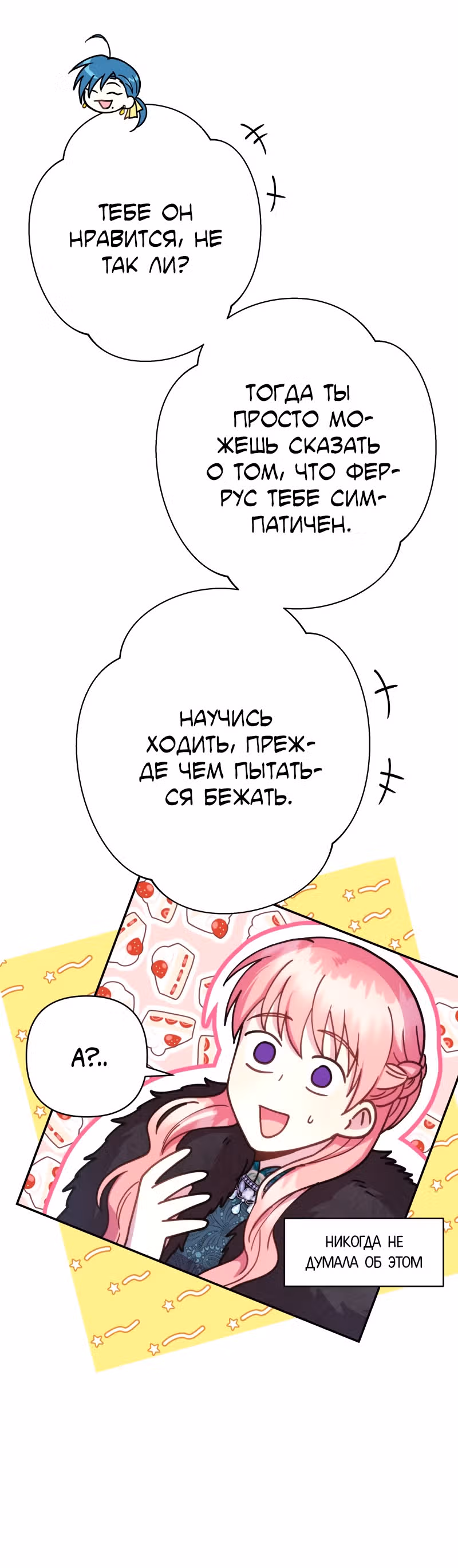 Я оказалась в мире фэнтези романа — Том 1 · Глава 18, страница 43