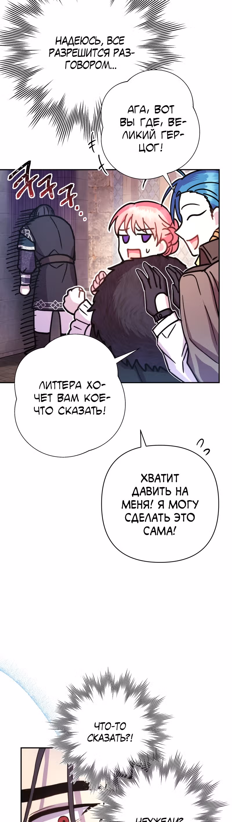Я оказалась в мире фэнтези романа — Том 1 · Глава 18, страница 53