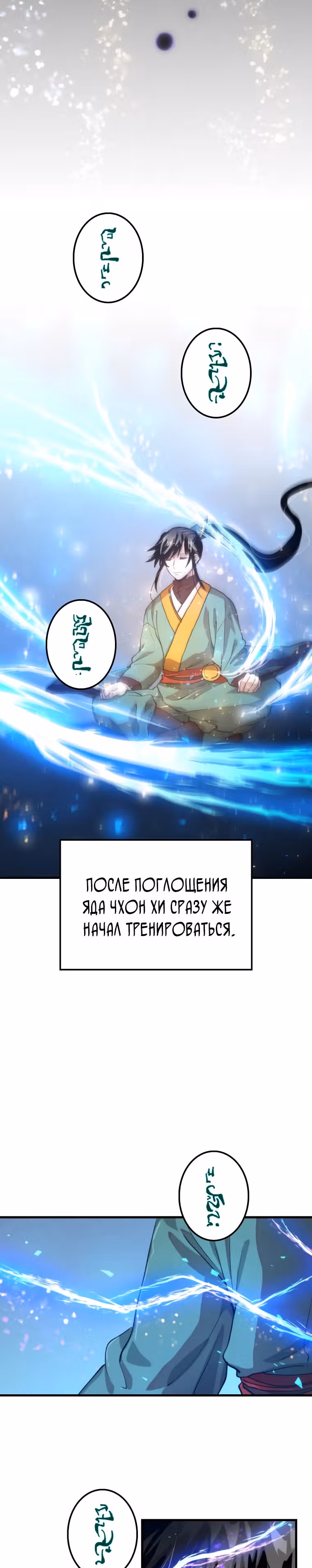 Вторая жизнь хирурга — Том 2 · Глава 100, страница 12