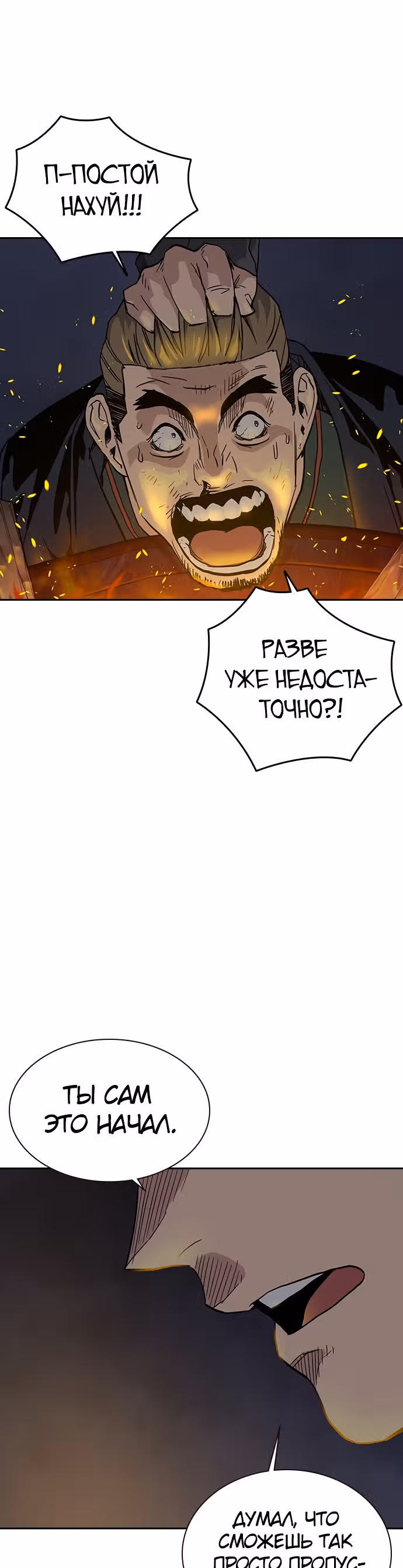 Чтобы не умереть — Том 1 · Глава 15, страница 2