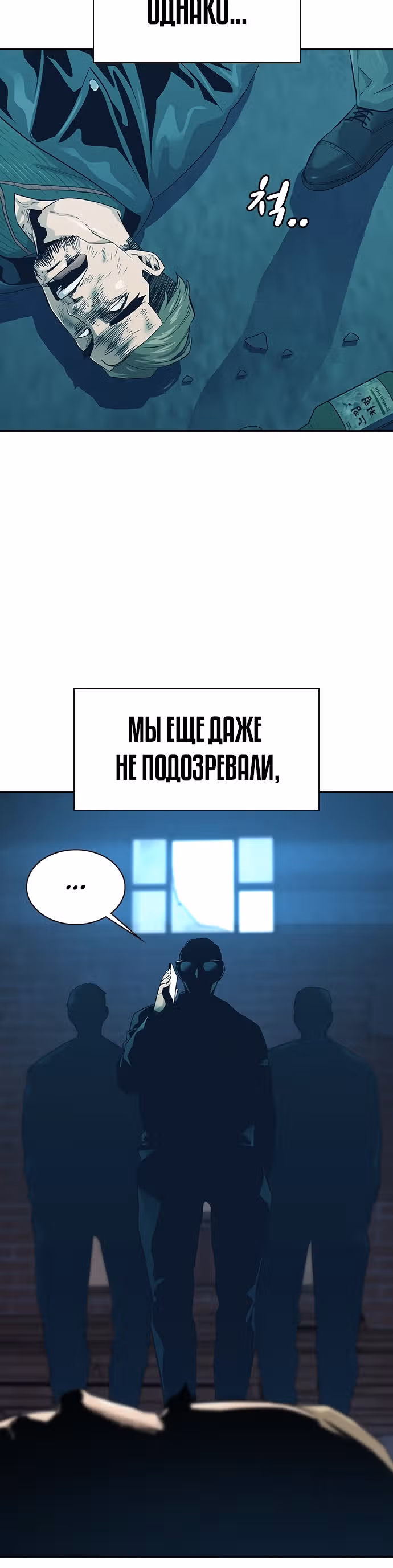 Чтобы не умереть — Том 1 · Глава 15, страница 16