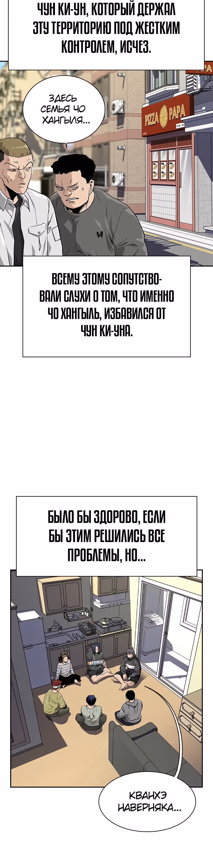 Чтобы не умереть — Том 1 · Глава 15, страница 20