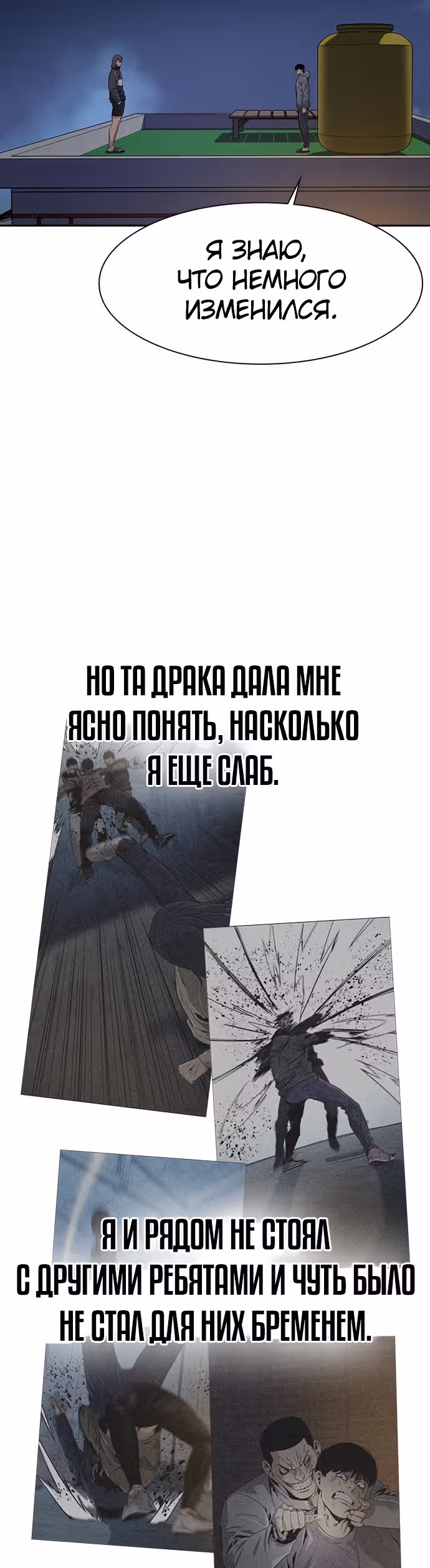 Чтобы не умереть — Том 1 · Глава 15, страница 30
