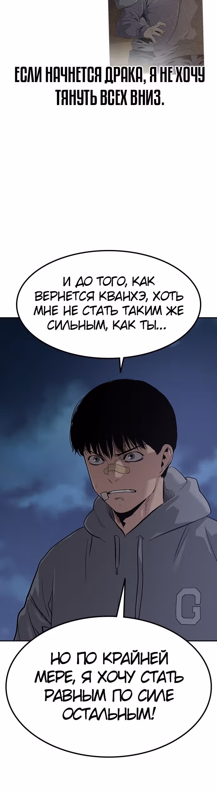 Чтобы не умереть — Том 1 · Глава 15, страница 31