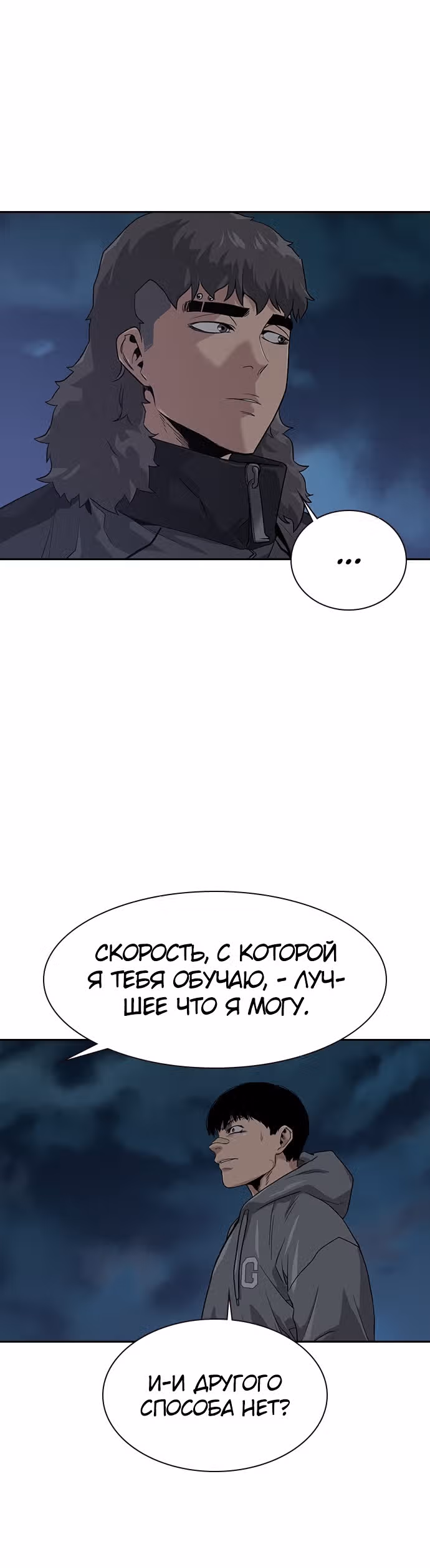 Чтобы не умереть — Том 1 · Глава 15, страница 32