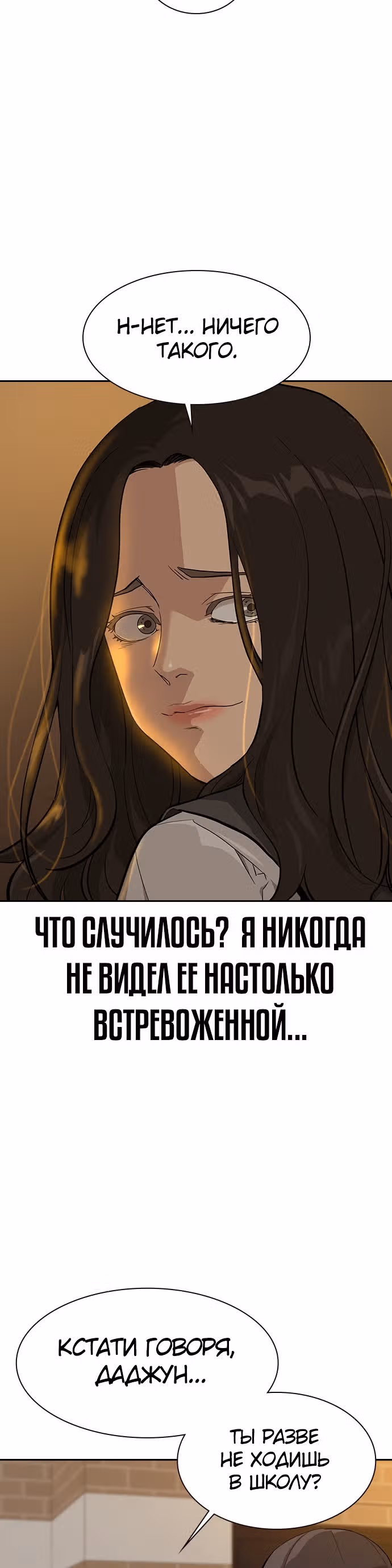 Чтобы не умереть — Том 1 · Глава 15, страница 39