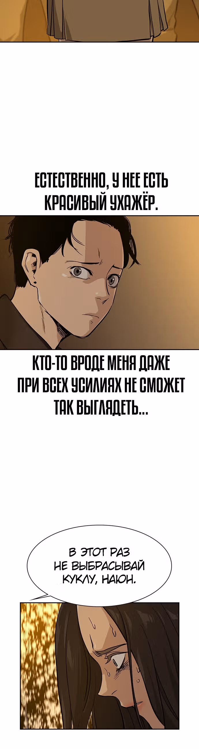 Чтобы не умереть — Том 1 · Глава 15, страница 54