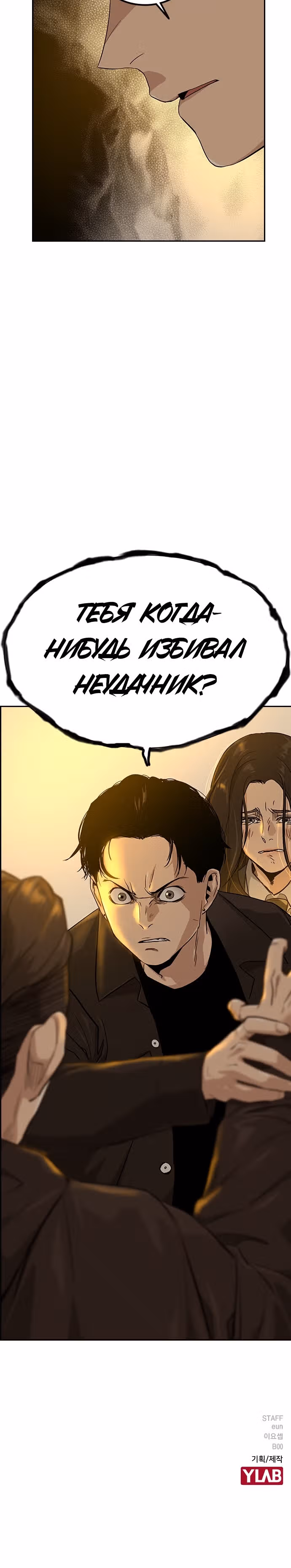 Чтобы не умереть — Том 1 · Глава 15, страница 61