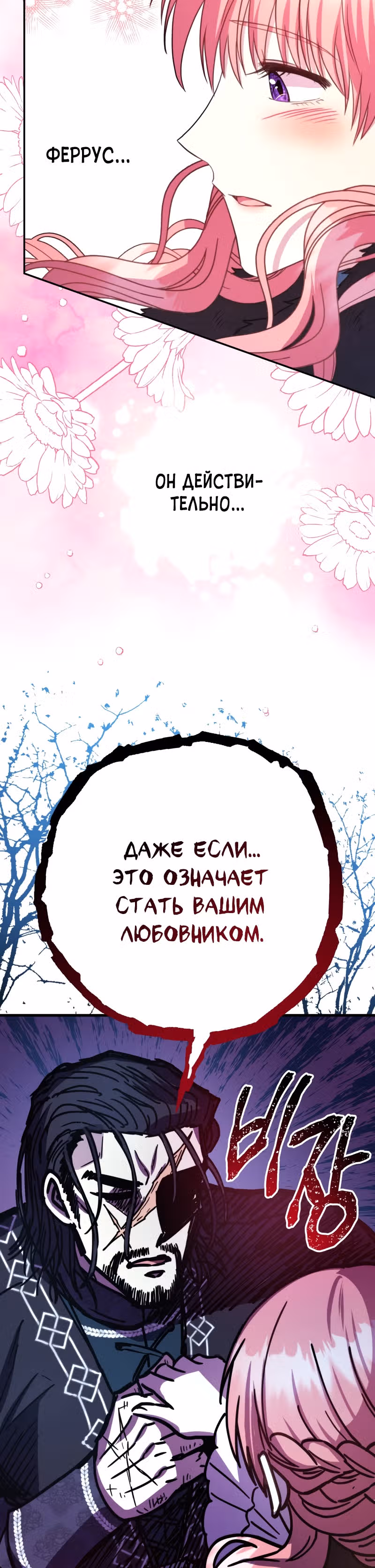 Я оказалась в мире фэнтези романа — Том 1 · Глава 19, страница 12