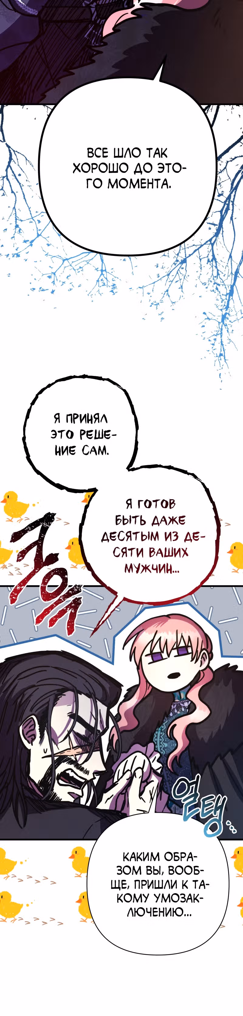 Я оказалась в мире фэнтези романа — Том 1 · Глава 19, страница 13
