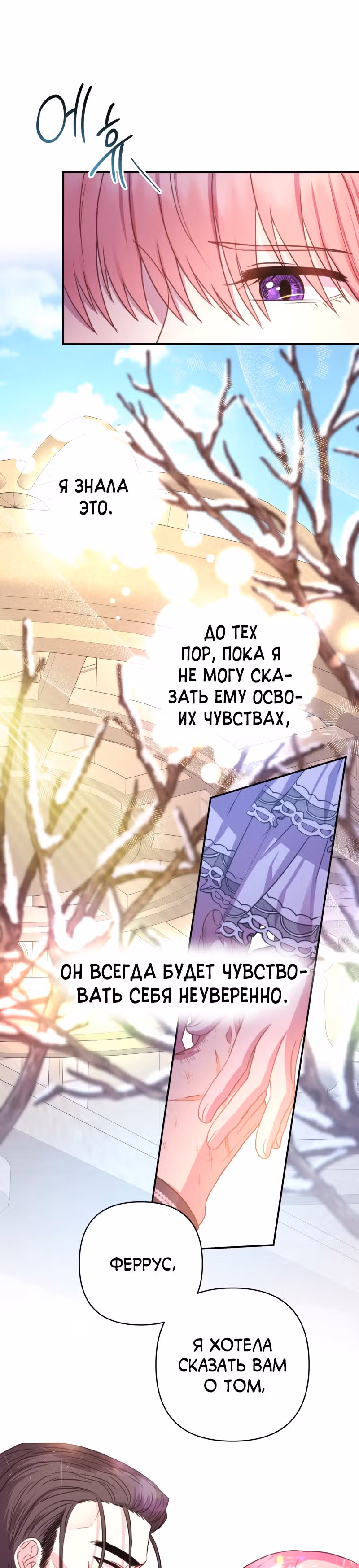 Я оказалась в мире фэнтези романа — Том 1 · Глава 19, страница 15