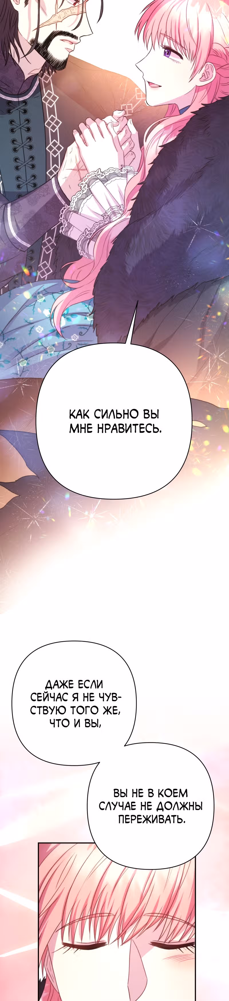 Я оказалась в мире фэнтези романа — Том 1 · Глава 19, страница 16