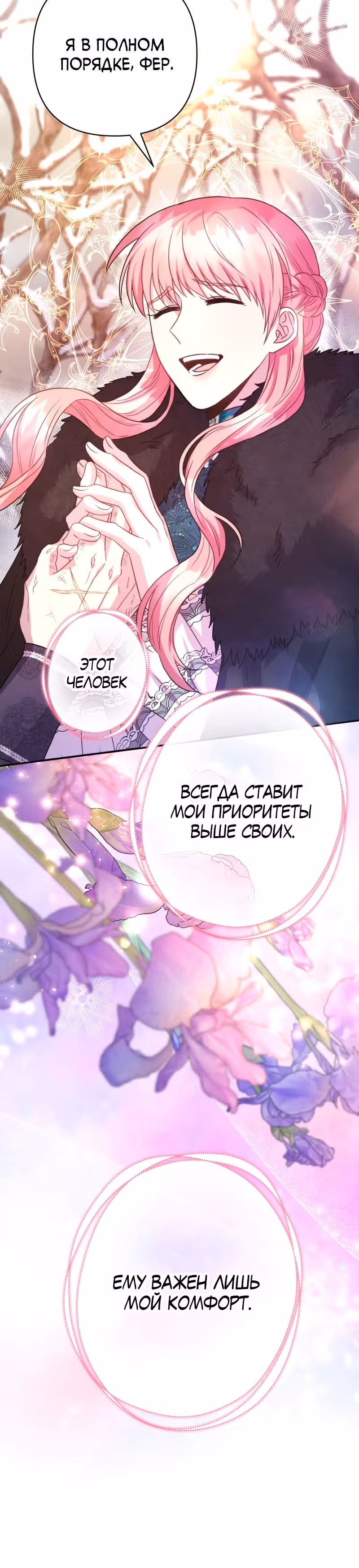 Я оказалась в мире фэнтези романа — Том 1 · Глава 19, страница 20