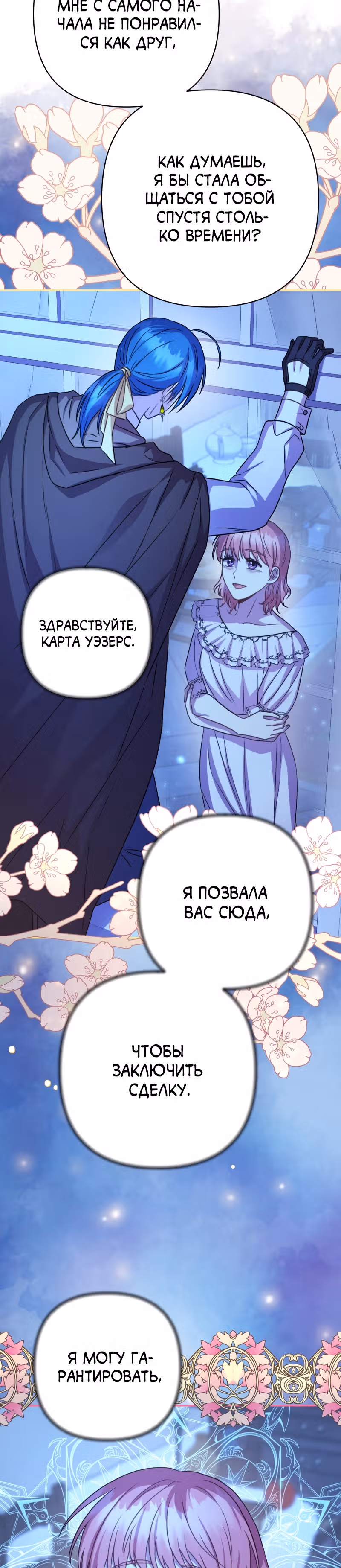 Я оказалась в мире фэнтези романа — Том 1 · Глава 19, страница 25