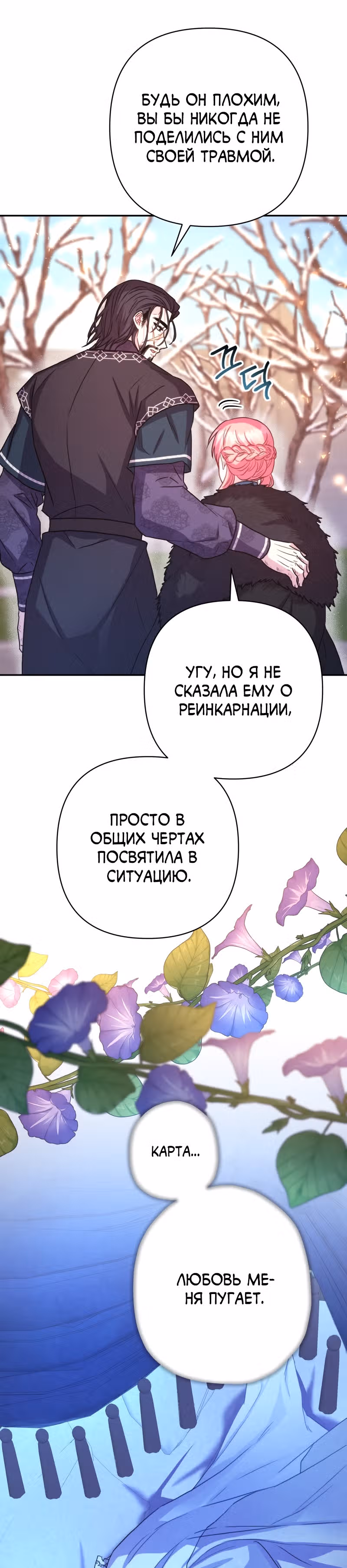 Я оказалась в мире фэнтези романа — Том 1 · Глава 19, страница 39