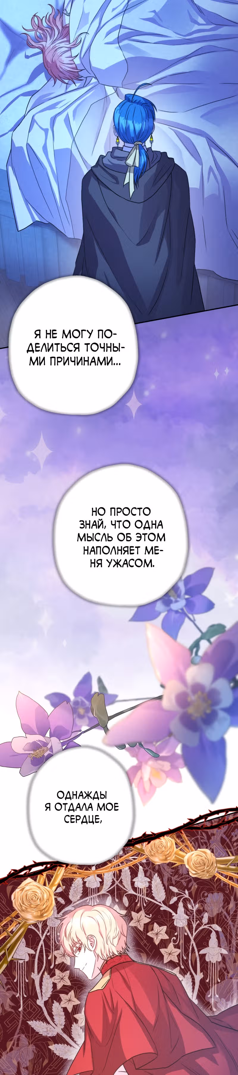 Я оказалась в мире фэнтези романа — Том 1 · Глава 19, страница 40