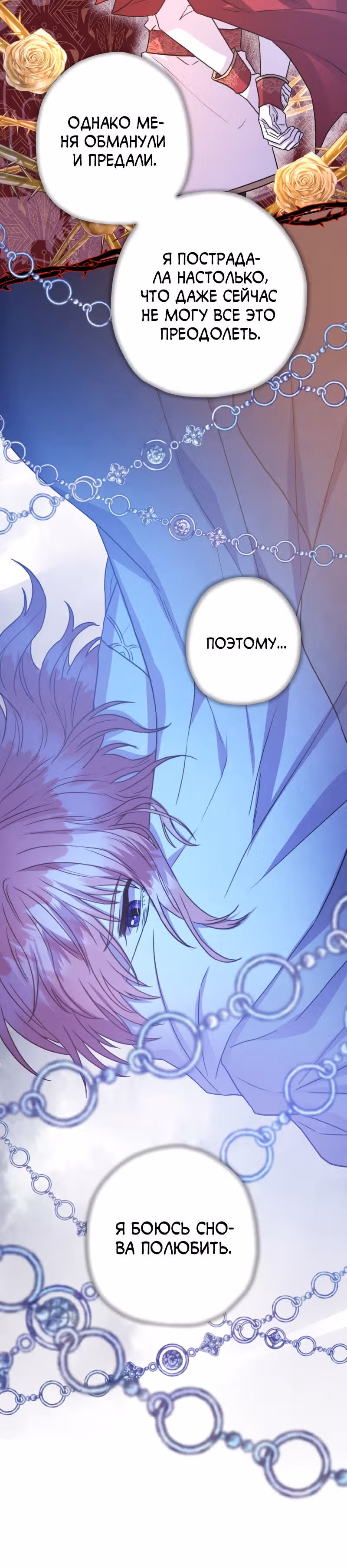 Я оказалась в мире фэнтези романа — Том 1 · Глава 19, страница 41