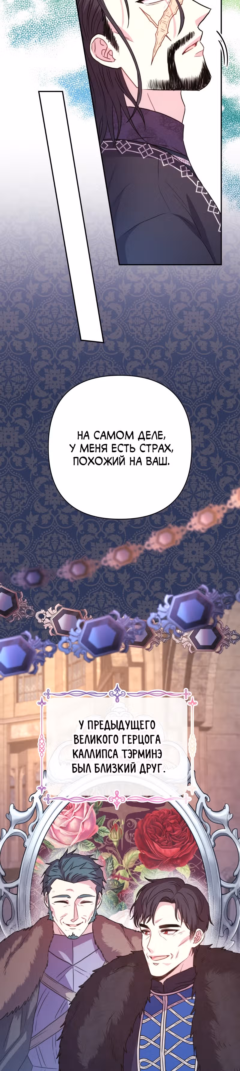 Я оказалась в мире фэнтези романа — Том 1 · Глава 19, страница 44