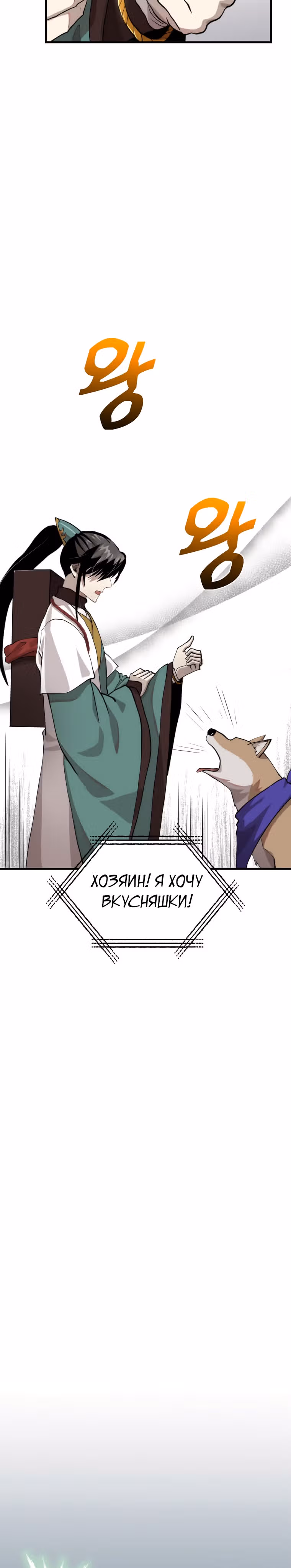Вторая жизнь хирурга — Том 2 · Глава 101, страница 19