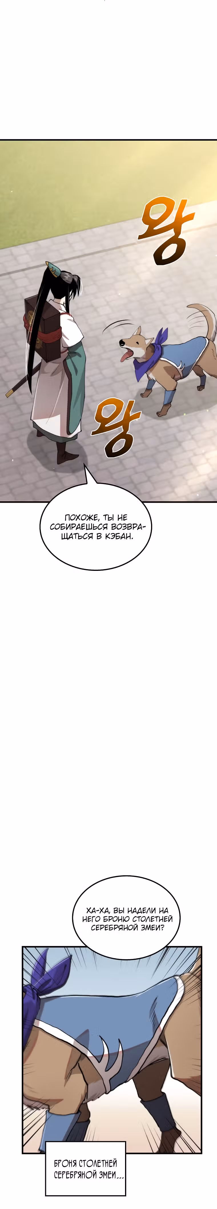 Вторая жизнь хирурга — Том 2 · Глава 101, страница 9