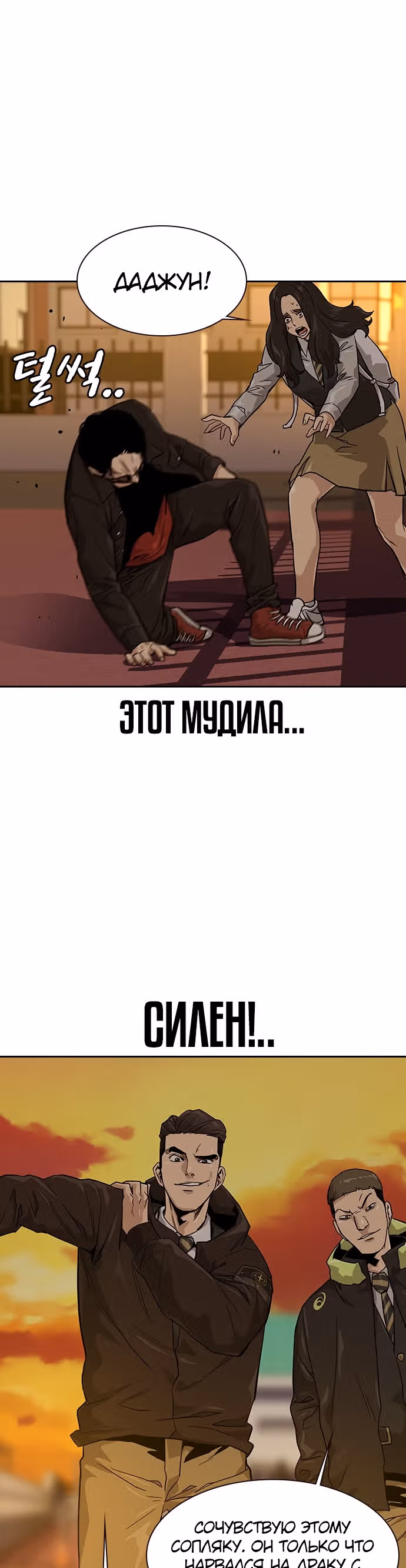 Чтобы не умереть — Том 1 · Глава 16, страница 11