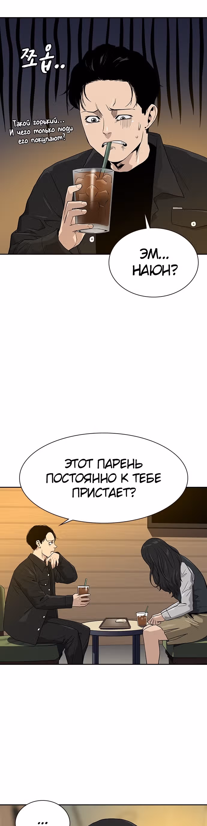 Чтобы не умереть — Том 1 · Глава 16, страница 22
