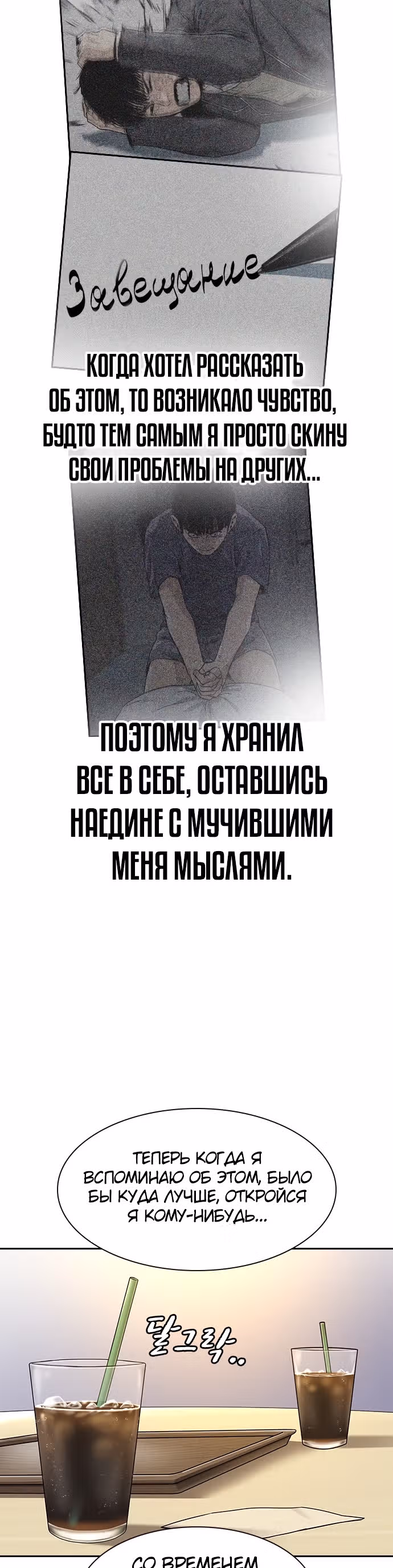 Чтобы не умереть — Том 1 · Глава 16, страница 24