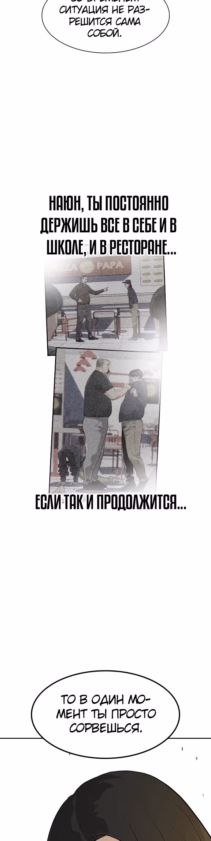 Чтобы не умереть — Том 1 · Глава 16, страница 25