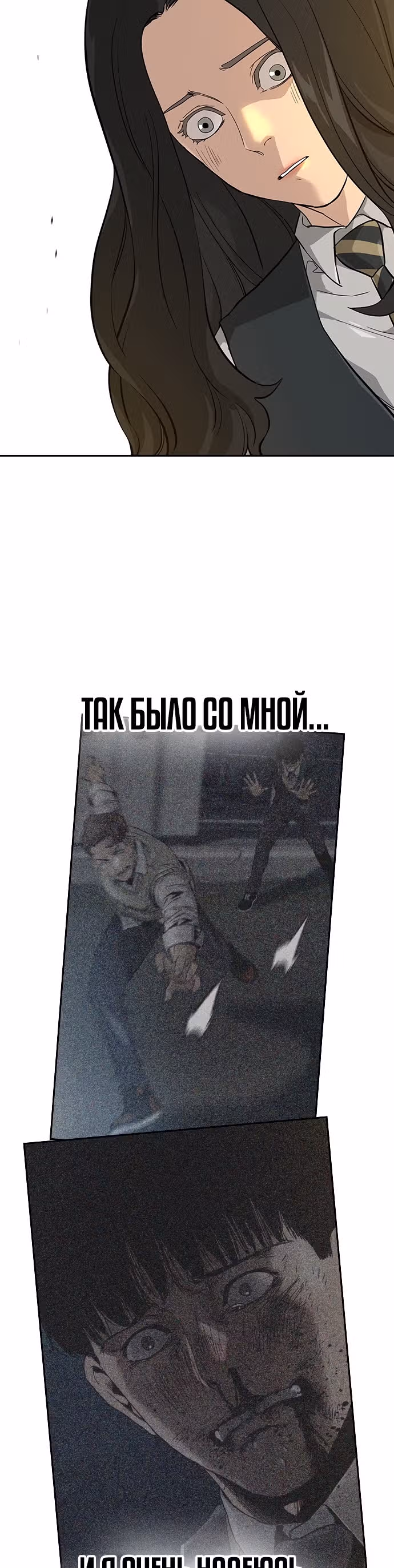 Чтобы не умереть — Том 1 · Глава 16, страница 26
