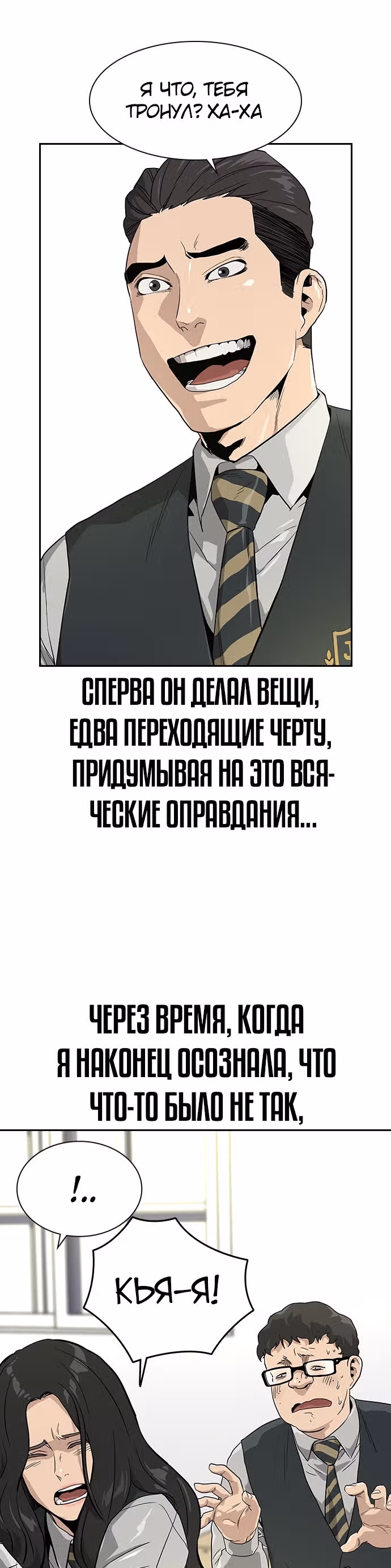 Чтобы не умереть — Том 1 · Глава 16, страница 32