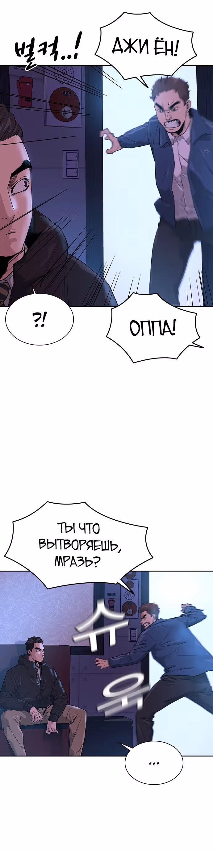 Чтобы не умереть — Том 1 · Глава 16, страница 43