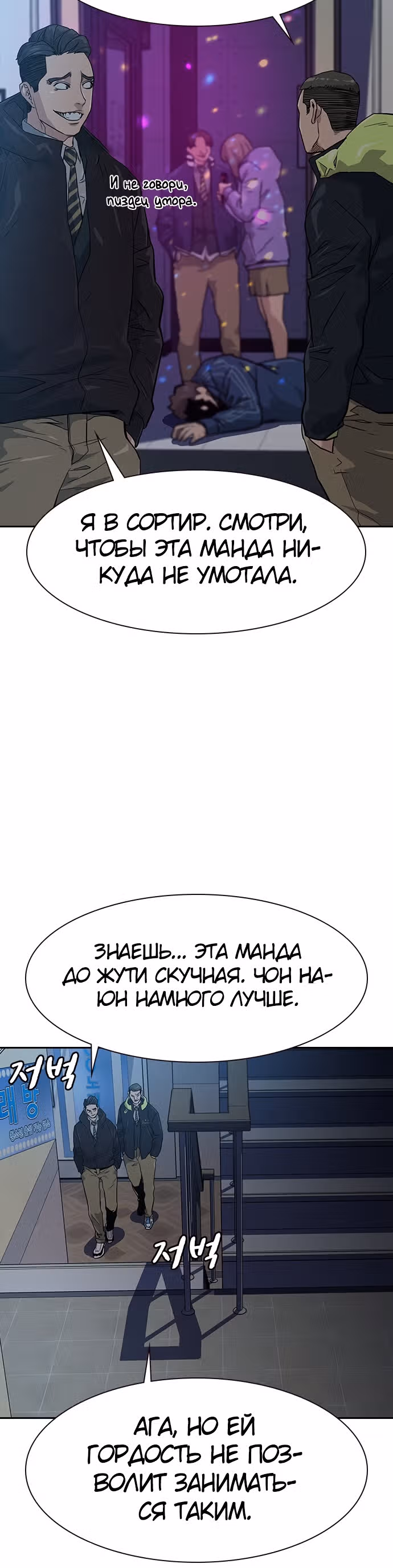 Чтобы не умереть — Том 1 · Глава 16, страница 48