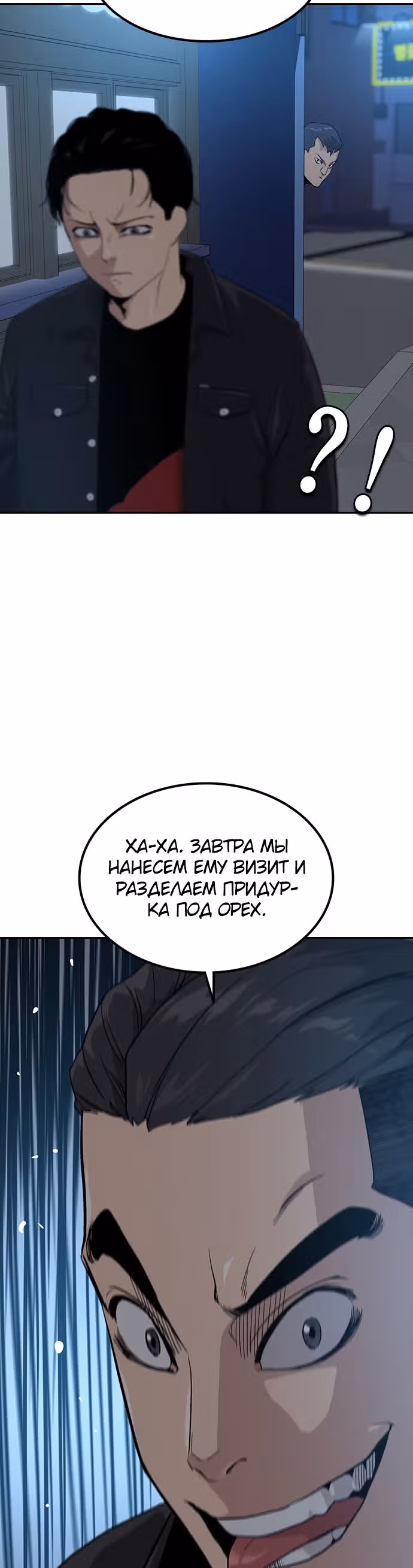 Чтобы не умереть — Том 1 · Глава 16, страница 52