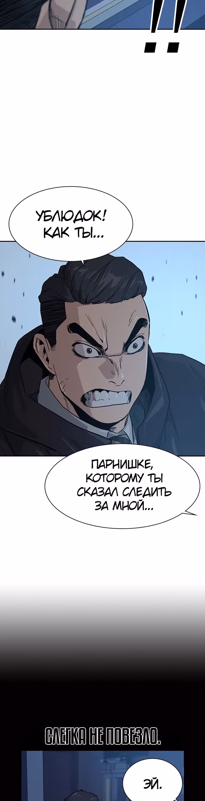 Чтобы не умереть — Том 1 · Глава 16, страница 57
