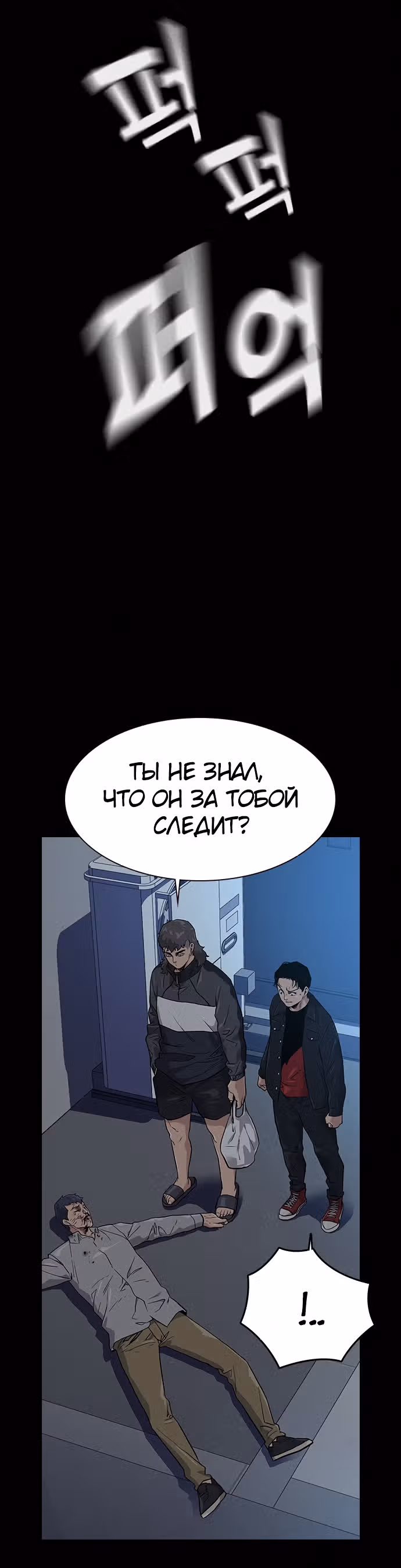 Чтобы не умереть — Том 1 · Глава 16, страница 59