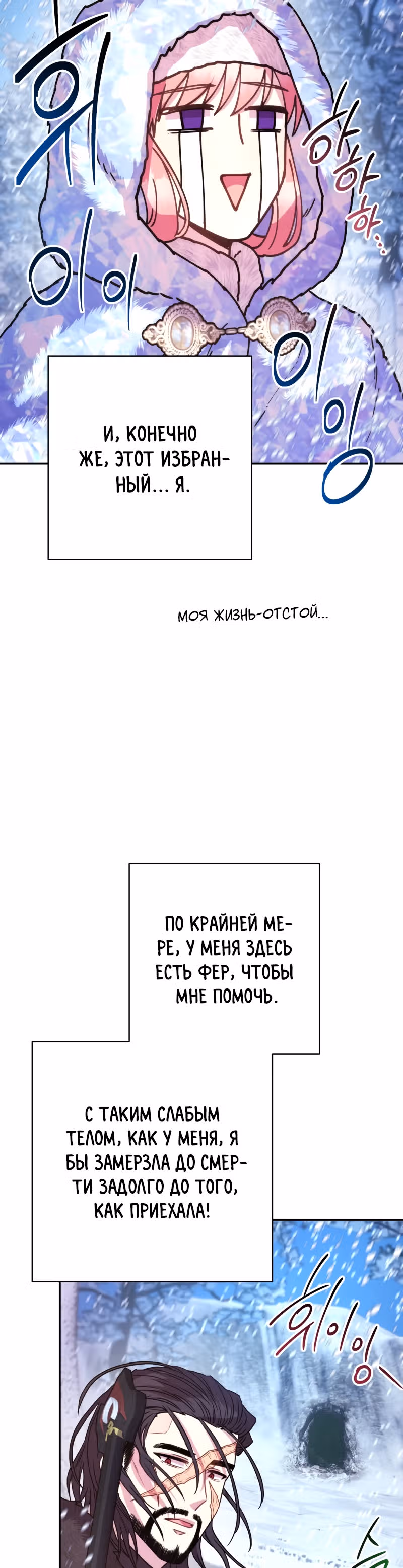 Я оказалась в мире фэнтези романа — Том 1 · Глава 20, страница 12