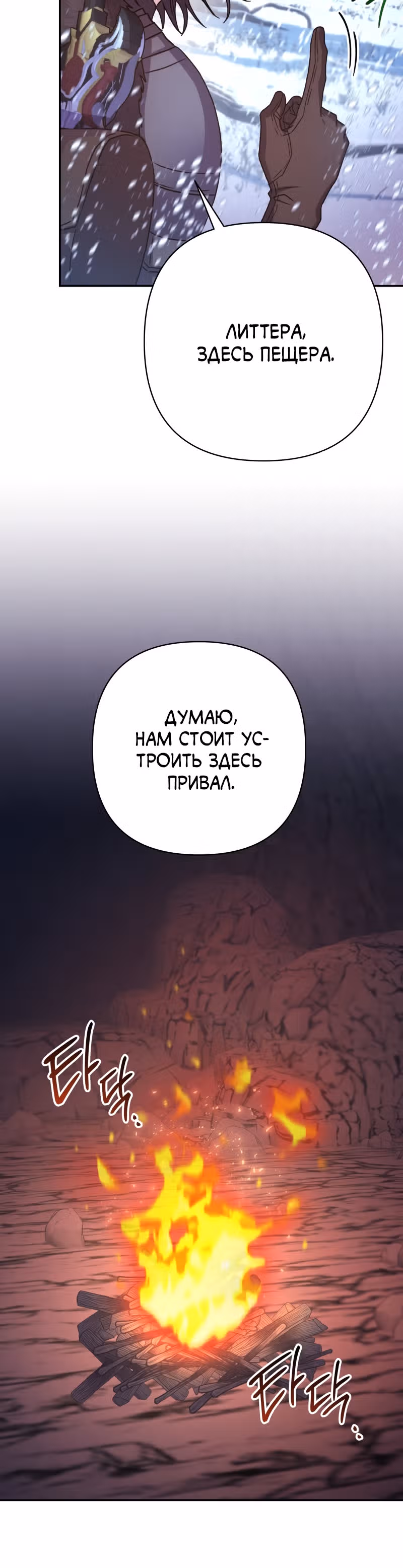Я оказалась в мире фэнтези романа — Том 1 · Глава 20, страница 13