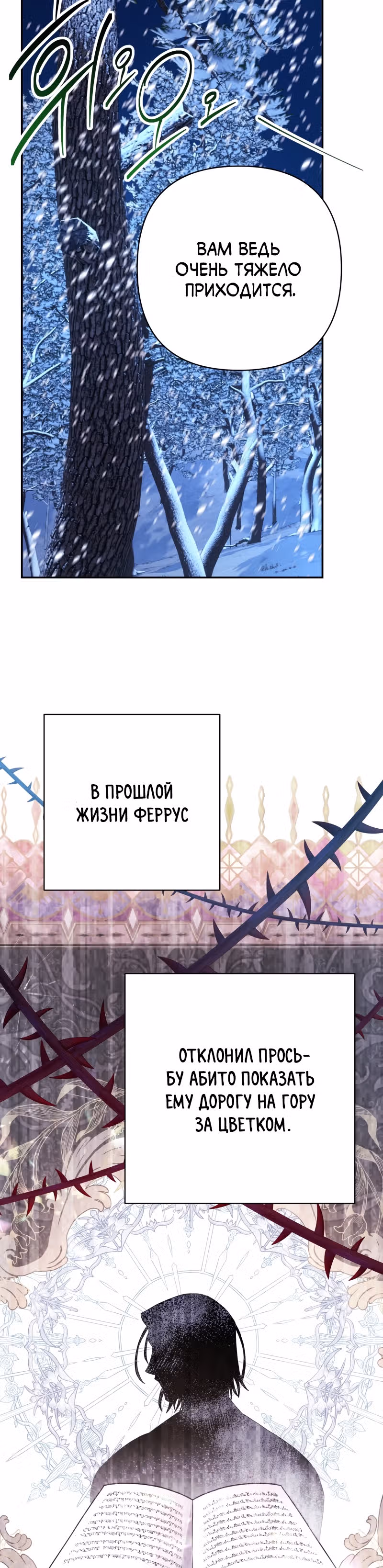 Я оказалась в мире фэнтези романа — Том 1 · Глава 20, страница 17