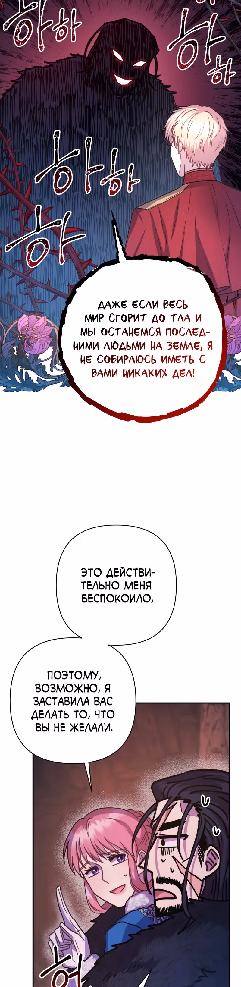 Я оказалась в мире фэнтези романа — Том 1 · Глава 20, страница 19
