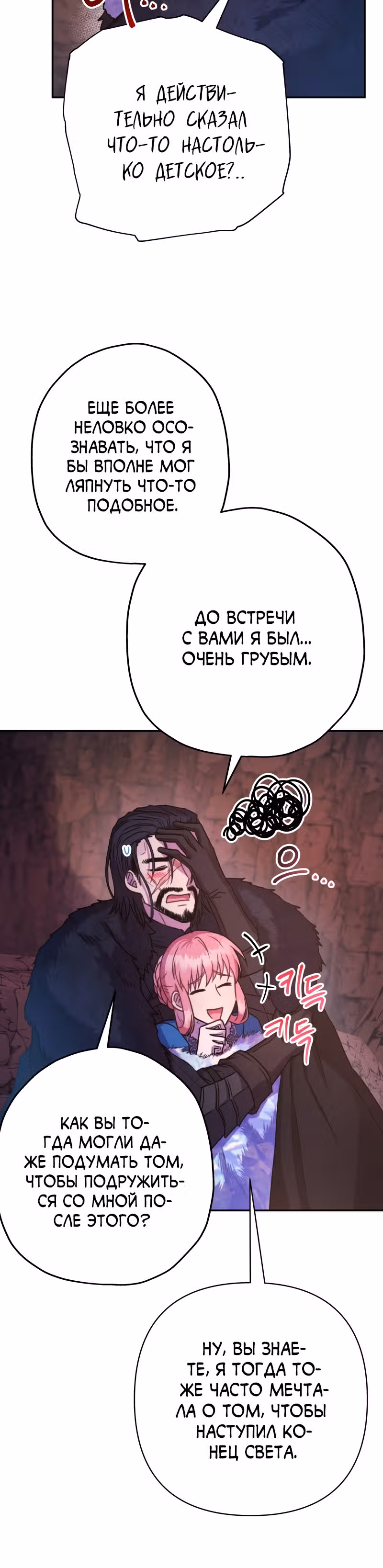 Я оказалась в мире фэнтези романа — Том 1 · Глава 20, страница 20