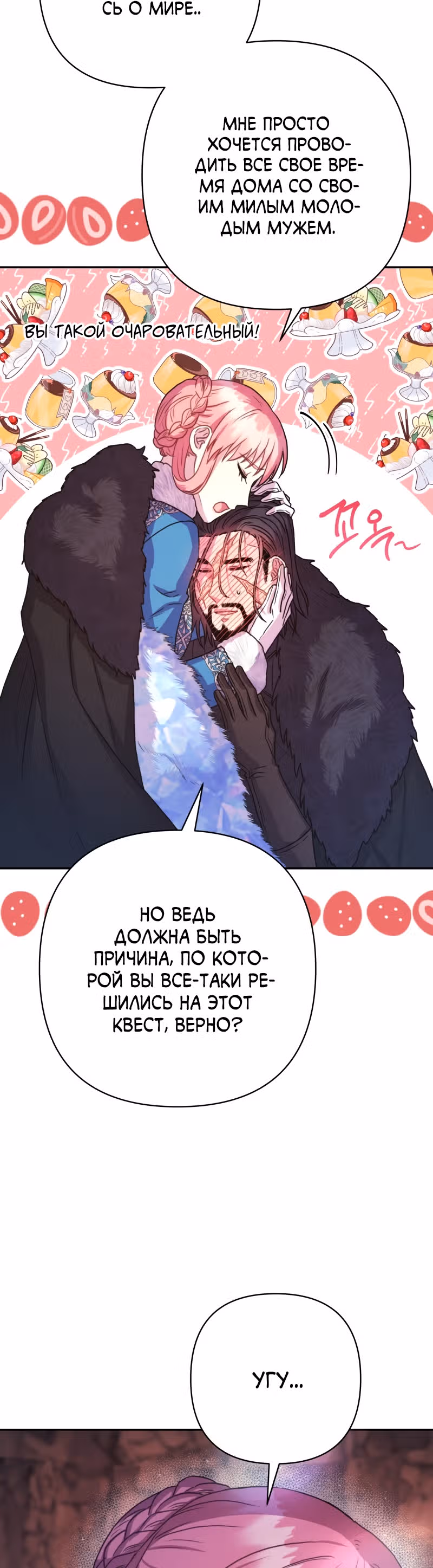 Я оказалась в мире фэнтези романа — Том 1 · Глава 20, страница 23