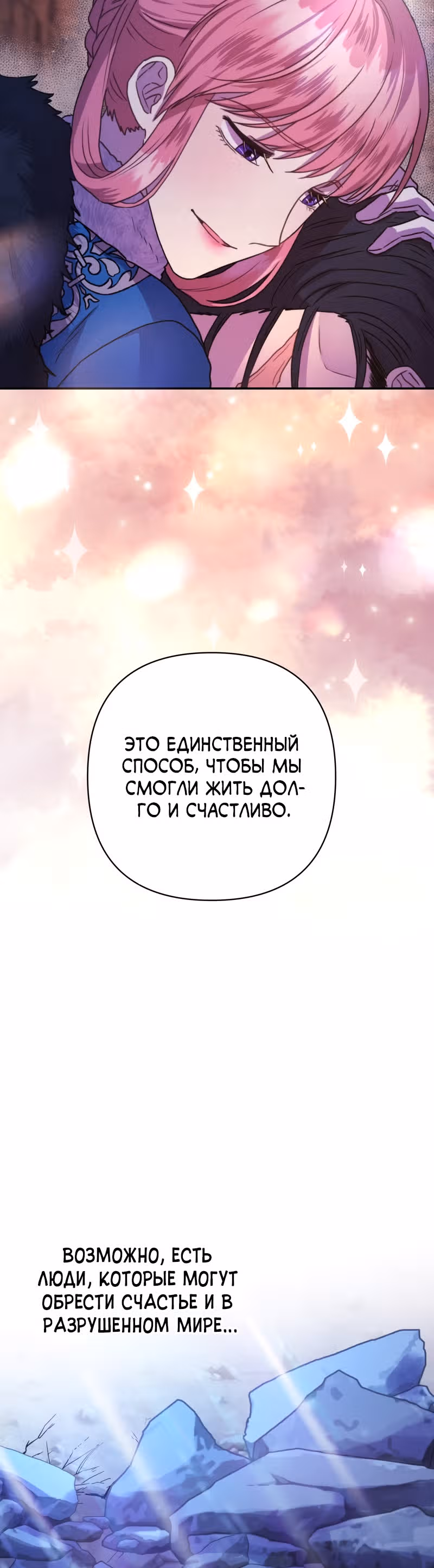 Я оказалась в мире фэнтези романа — Том 1 · Глава 20, страница 24