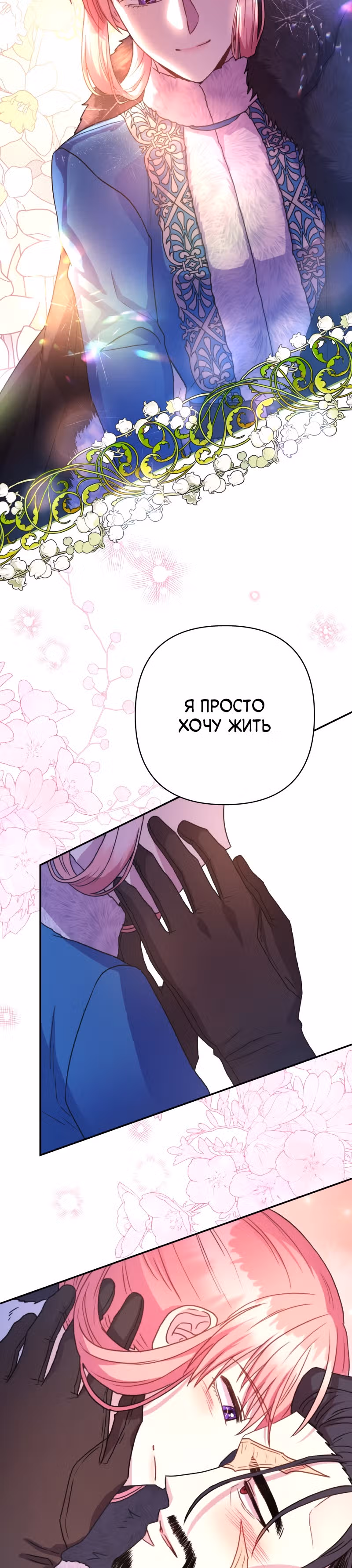 Я оказалась в мире фэнтези романа — Том 1 · Глава 20, страница 30