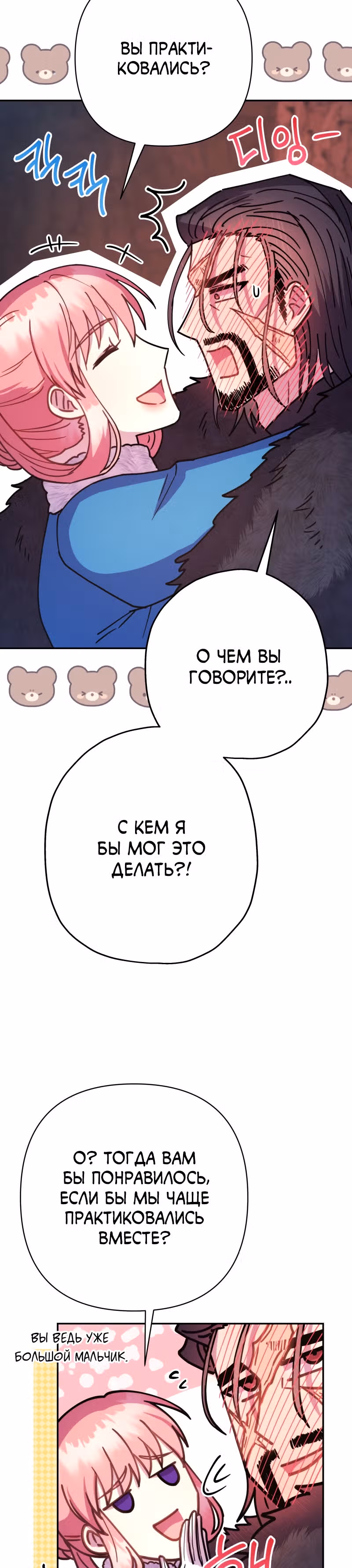 Я оказалась в мире фэнтези романа — Том 1 · Глава 20, страница 33